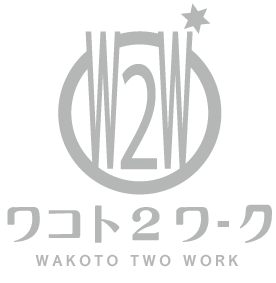ワコト2ワーク/WAKOTO TWO WORK