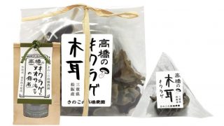 松阪市飯高町のきのこの高橋農園の乾燥きくらげ商品パッケージ