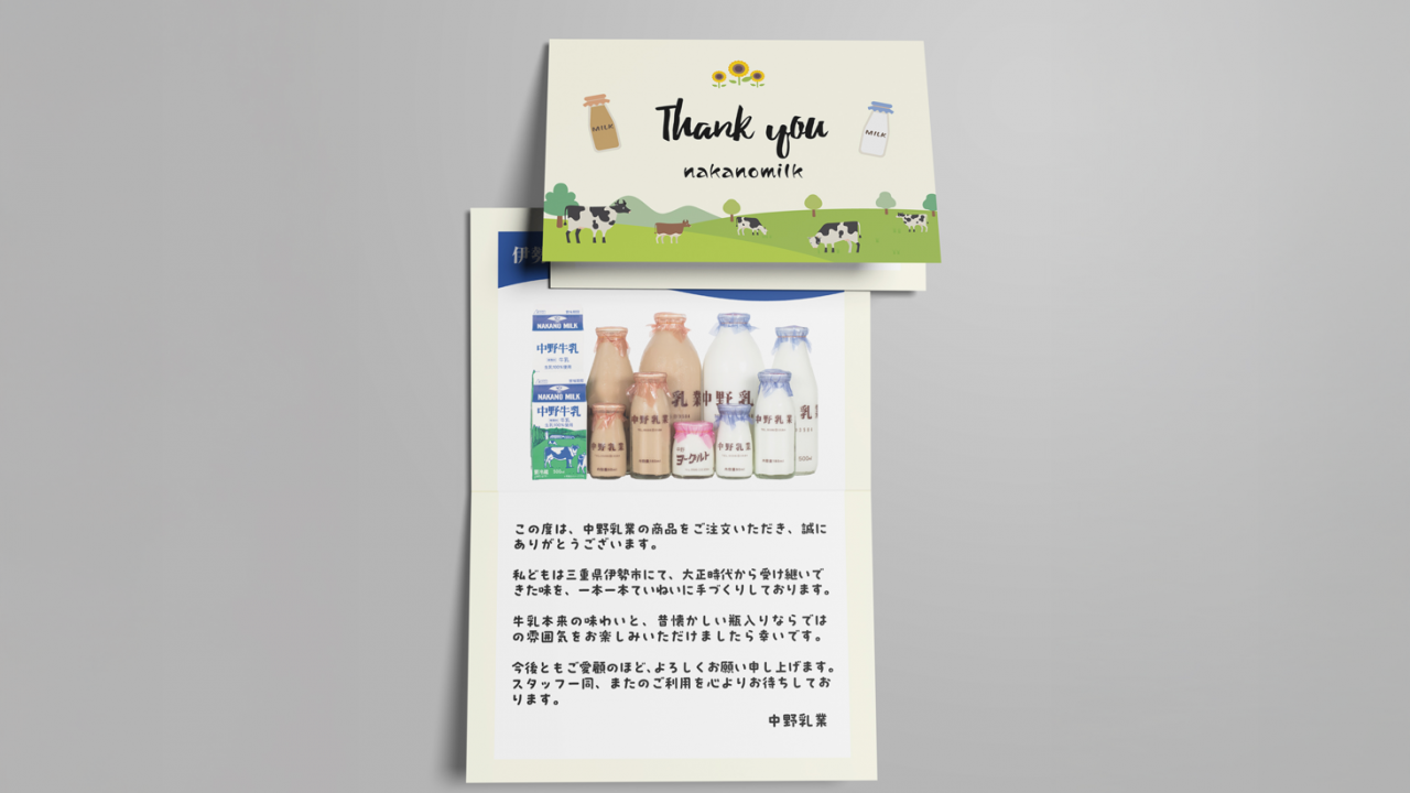 中野乳業_メッセージカード