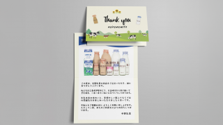 中野乳業_メッセージカード